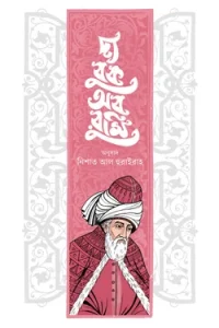 rumi-front-cover-78651-250x375